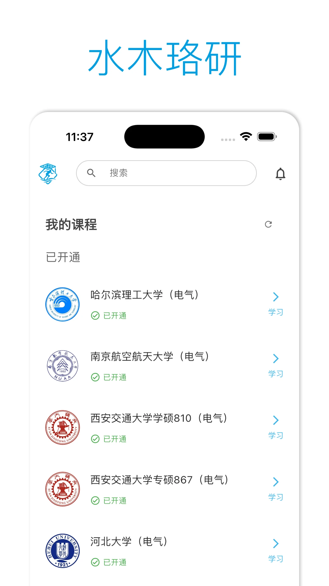 水木珞研教育功能展示