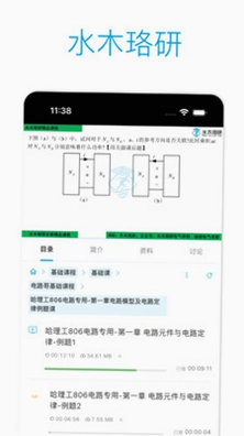 水木珞研教育官方版预览图