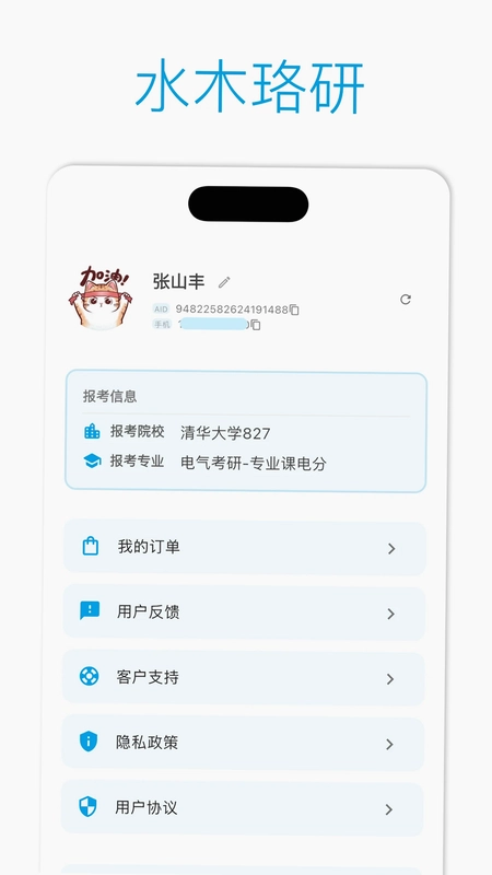 水木珞研教育官方版预览图