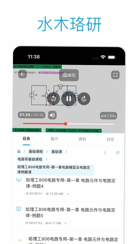 水木珞研教育官方版预览图