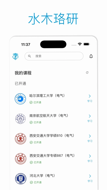 水木珞研教育官方版预览图