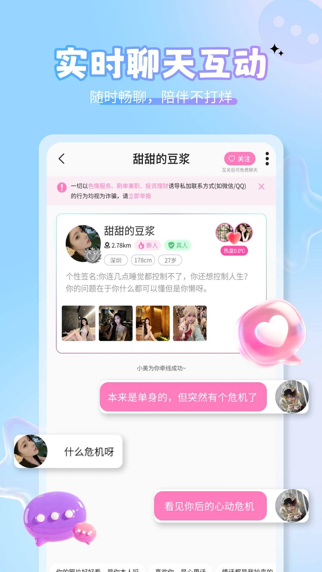 美伴聊天界面截图