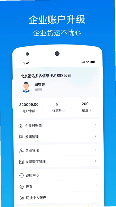 福佑卡车货主app预览图