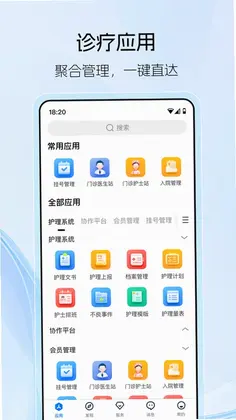 坐标医疗官方版预览图