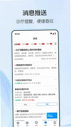 坐标医疗官方版预览图