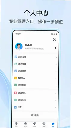 坐标医疗官方版预览图