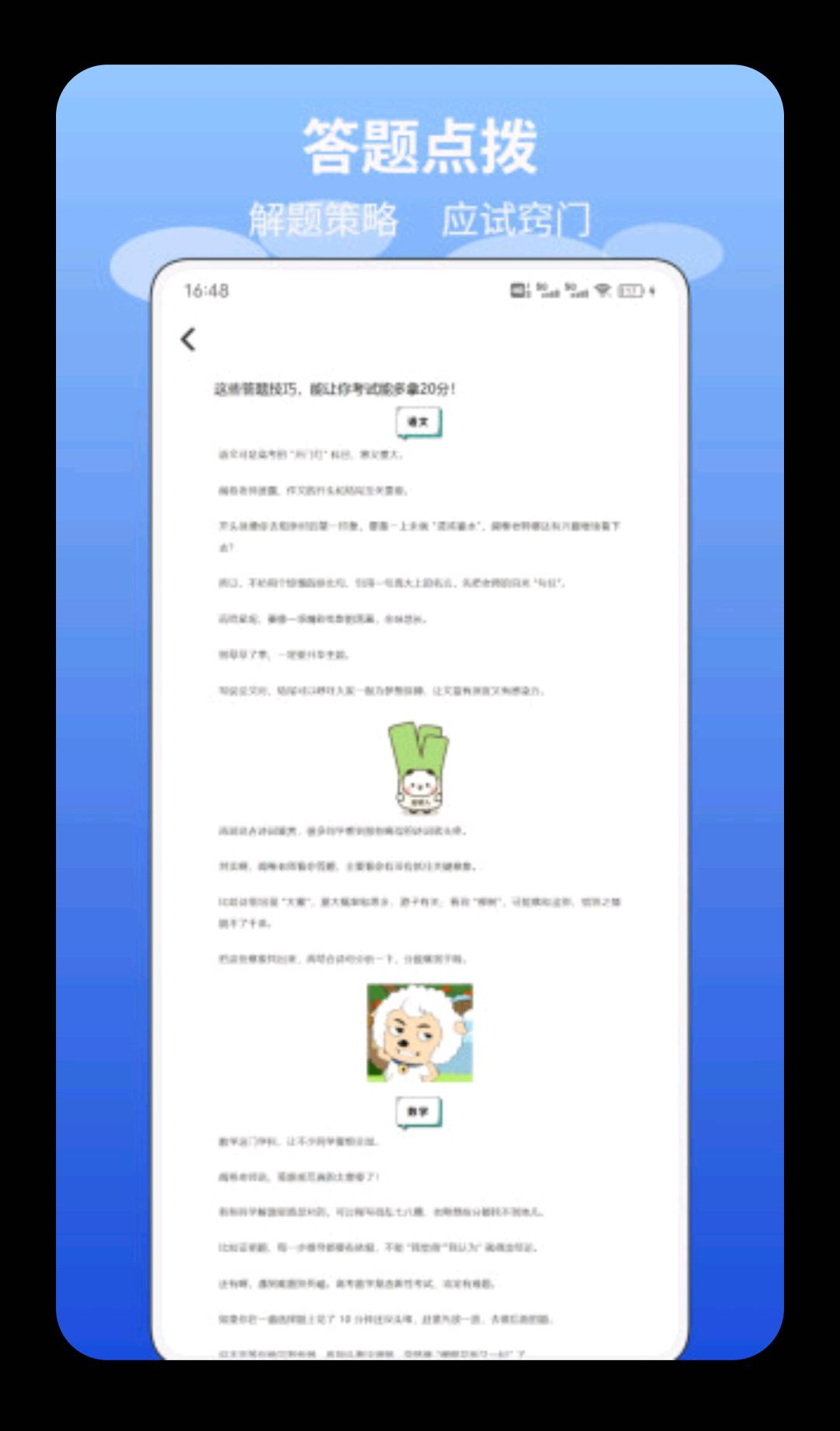 忘忧答题计时器