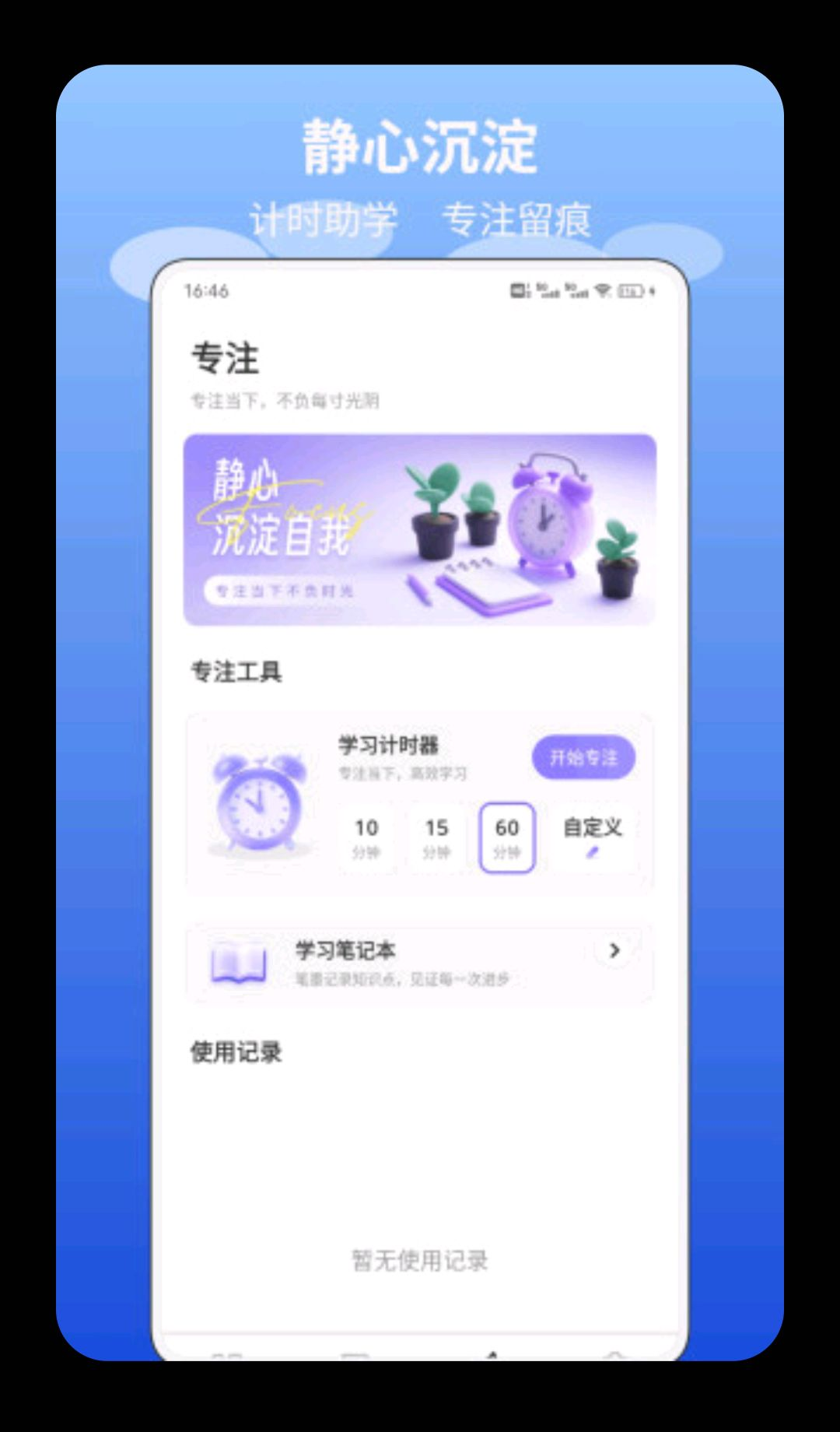 忘忧答题单词计划