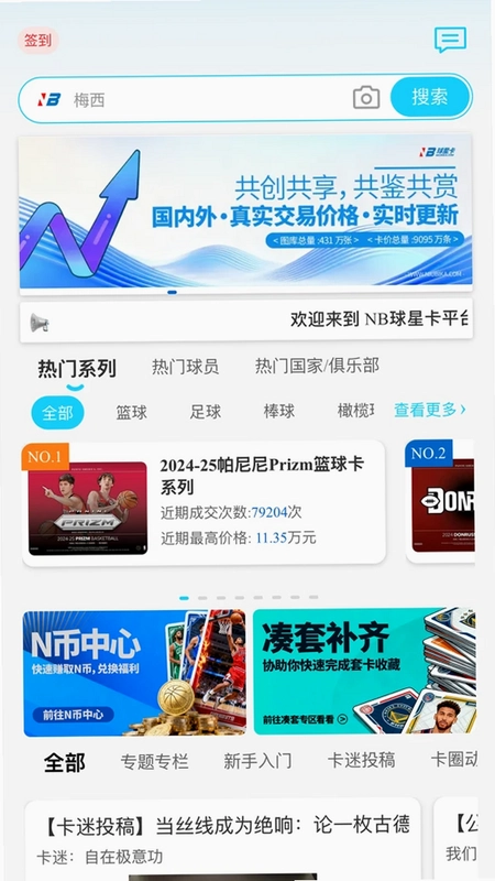 NB球星卡预览图
