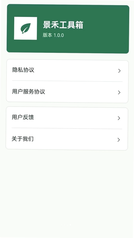 景禾工具箱预览图