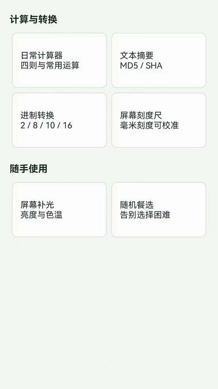景禾工具箱预览图