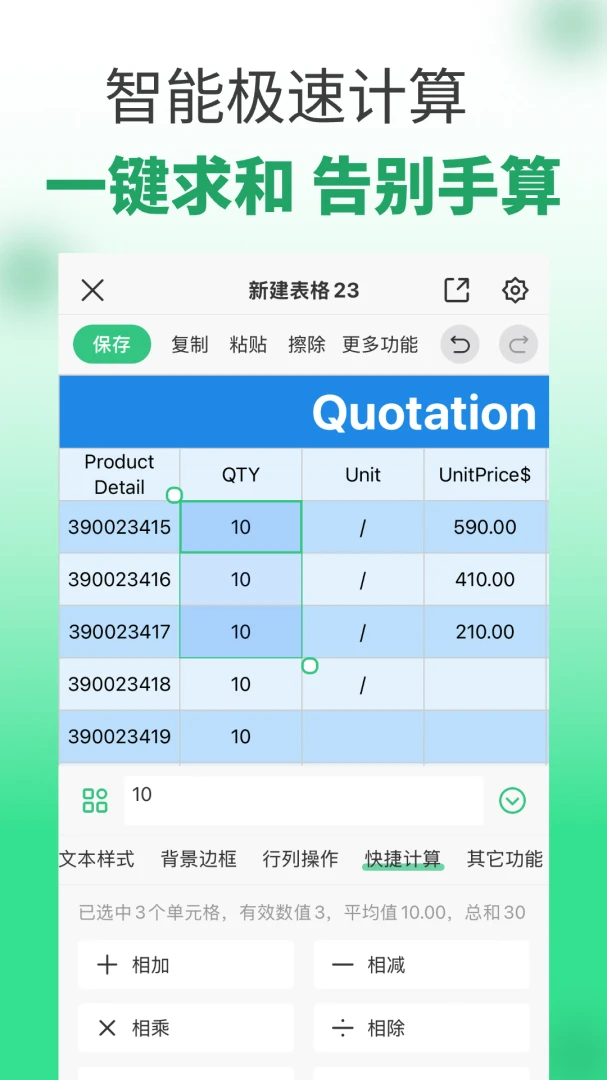 表格工坊功能界面