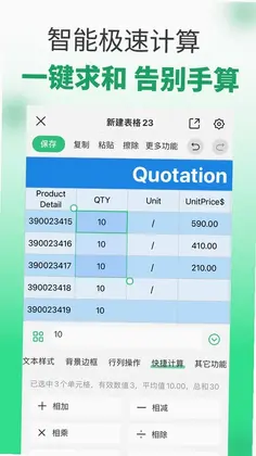 表格工坊手机版预览图