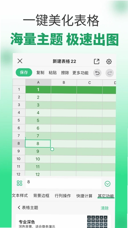 表格工坊手机版预览图