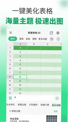表格工坊手机版预览图