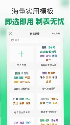 表格工坊手机版预览图