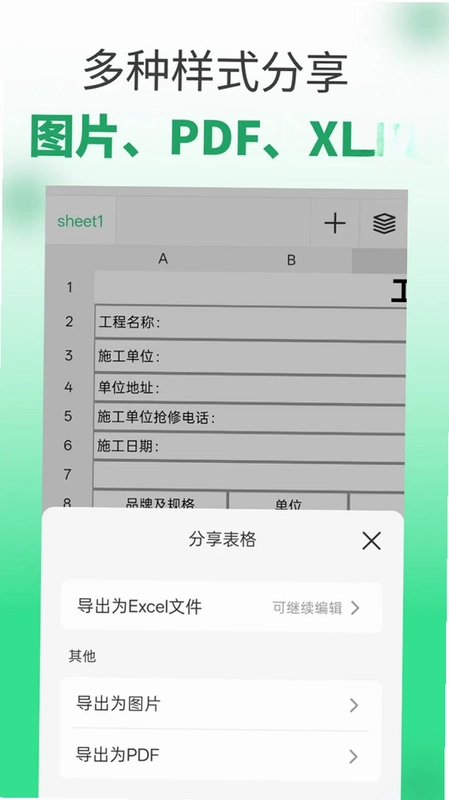 表格工坊手机版预览图