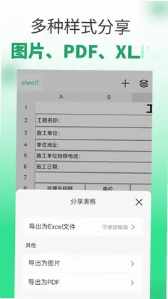 表格工坊手机版预览图