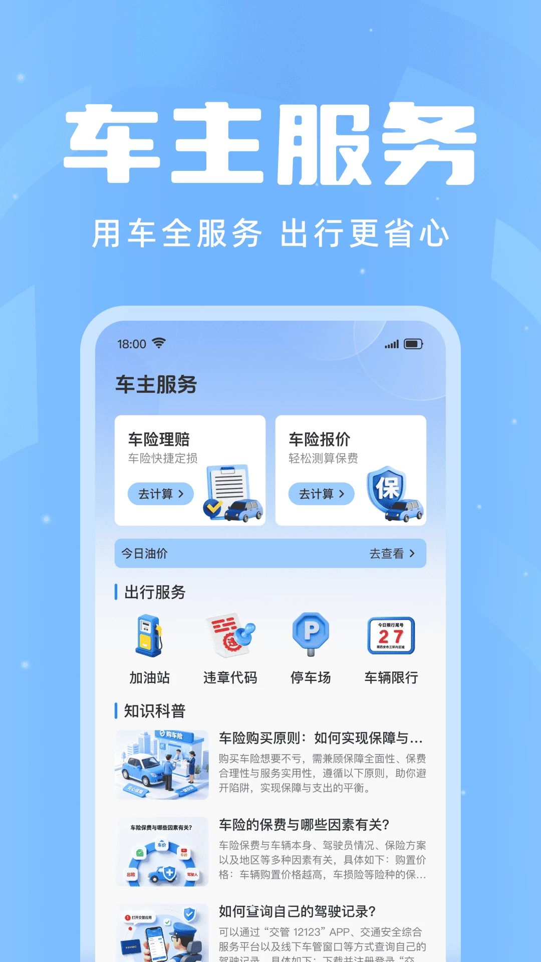 安心出行车主服务