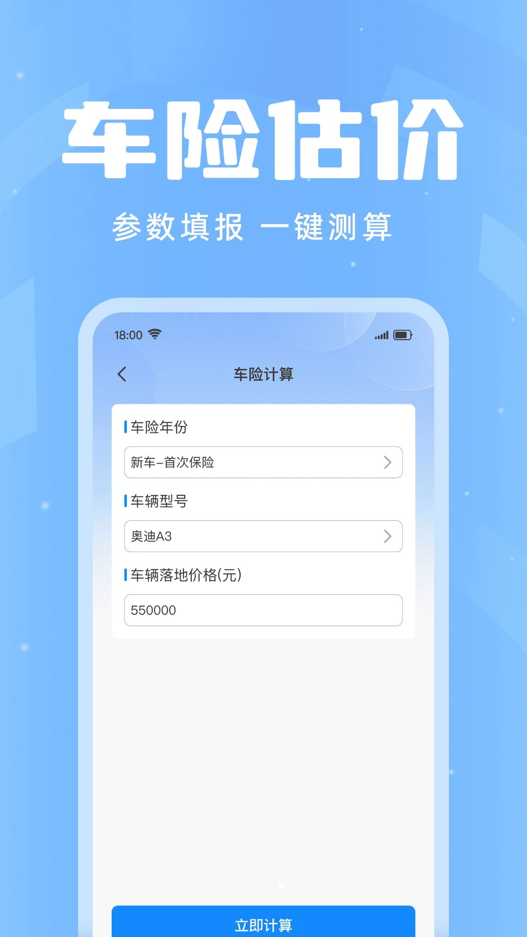 安心出行车主服务提醒