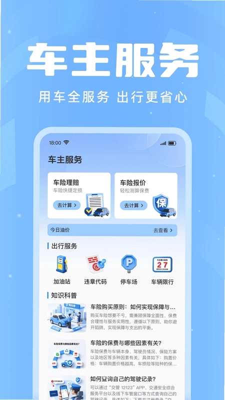 安心出行车主服务预览图