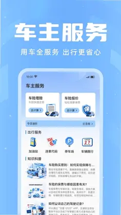 安心出行车主服务预览图