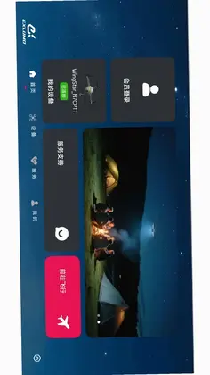 EXI Fly官方版预览图