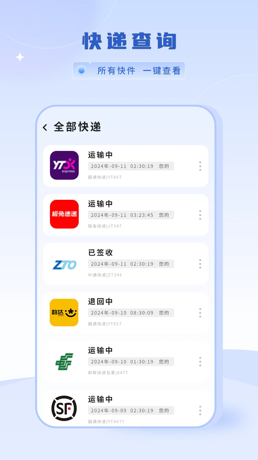 物流查询条码扫码