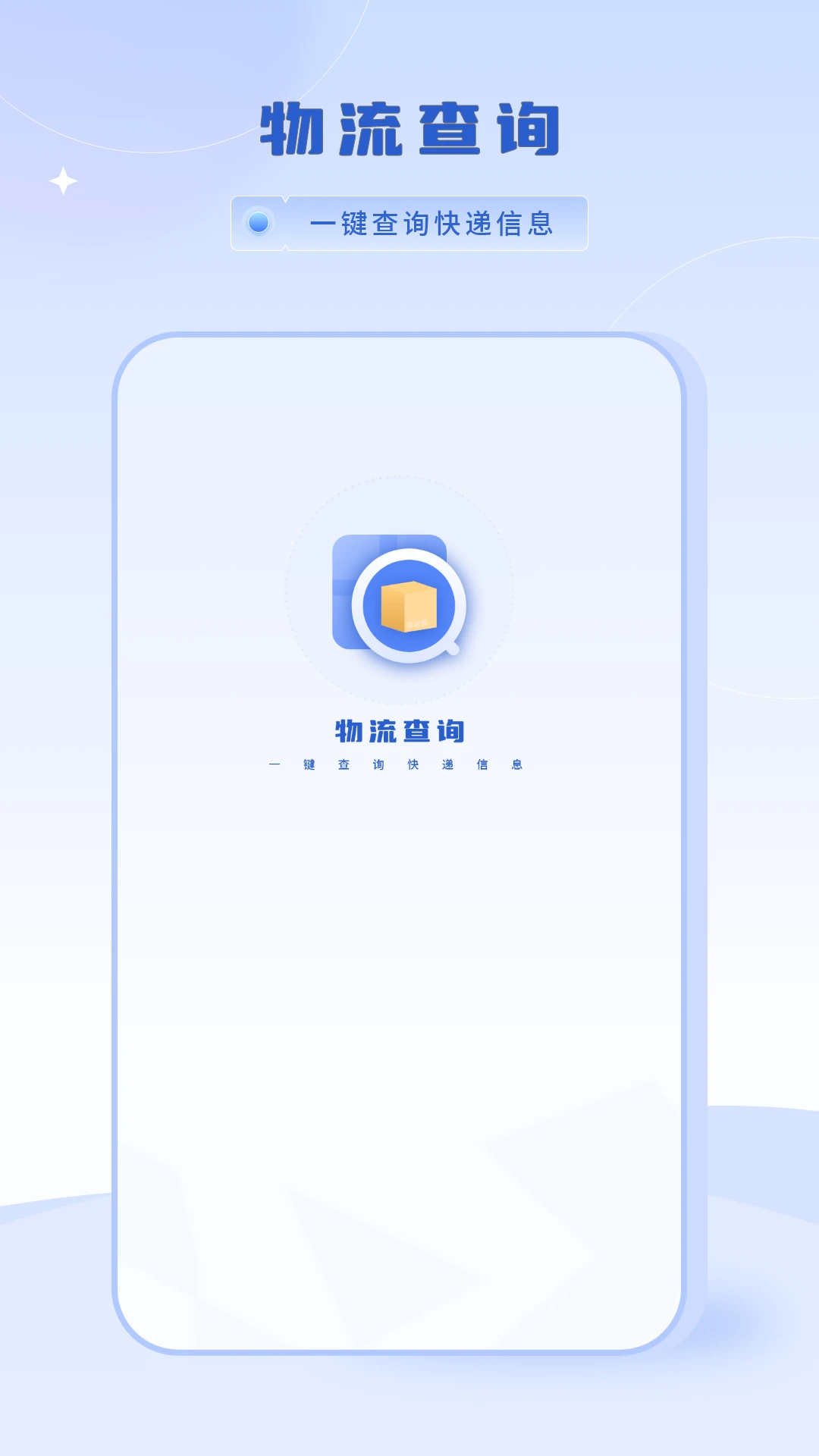 物流查询界面预览
