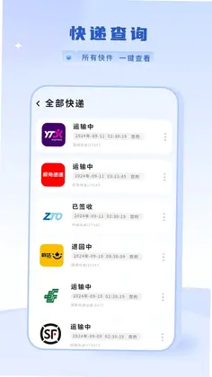 物流查询手机版预览图