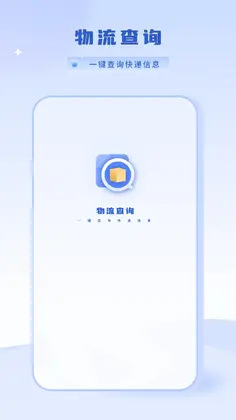 物流查询手机版预览图