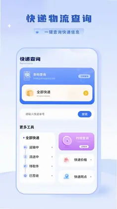 物流查询手机版预览图