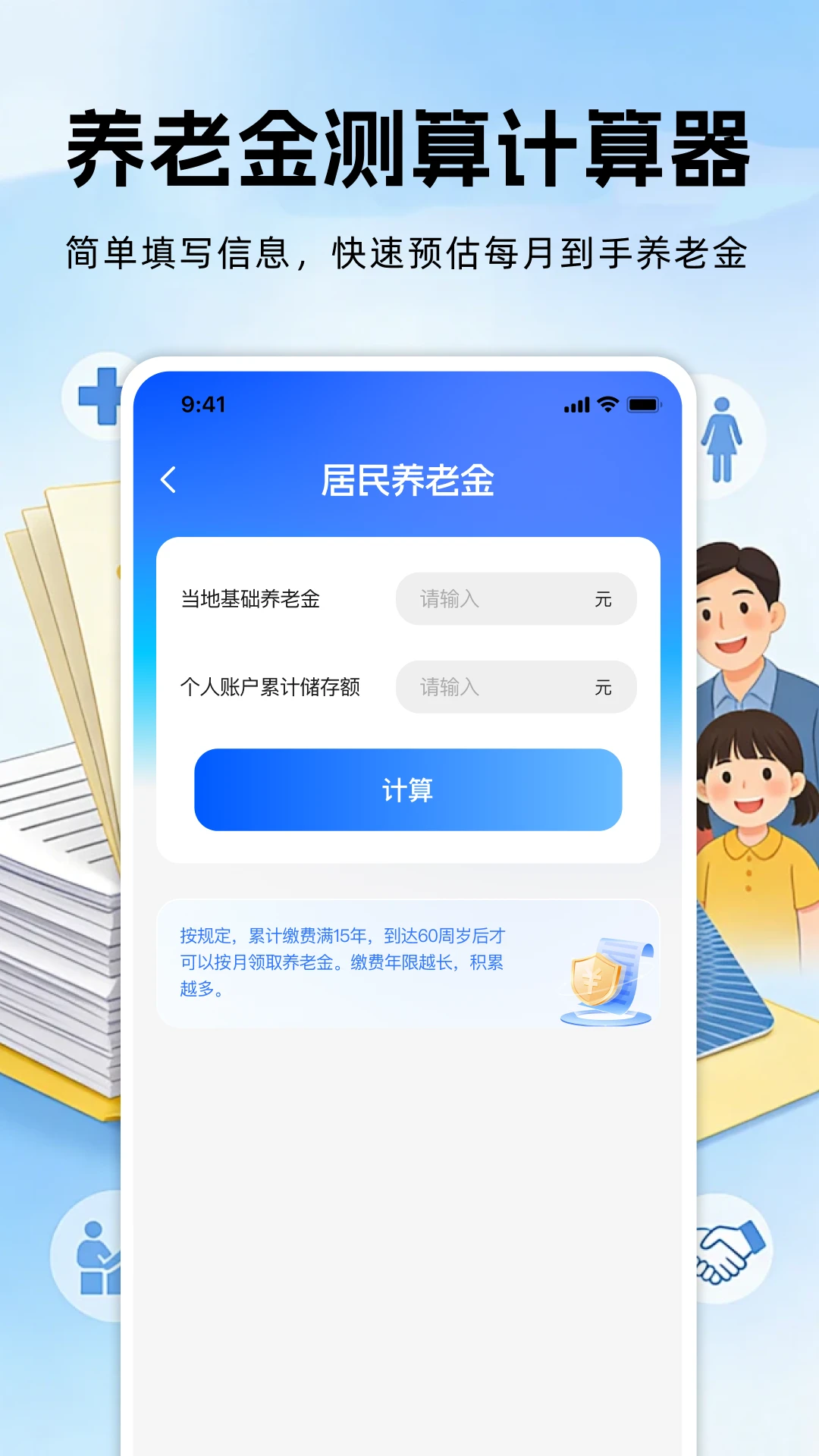 �籣���ϱ��ռ��㹦��ͼ