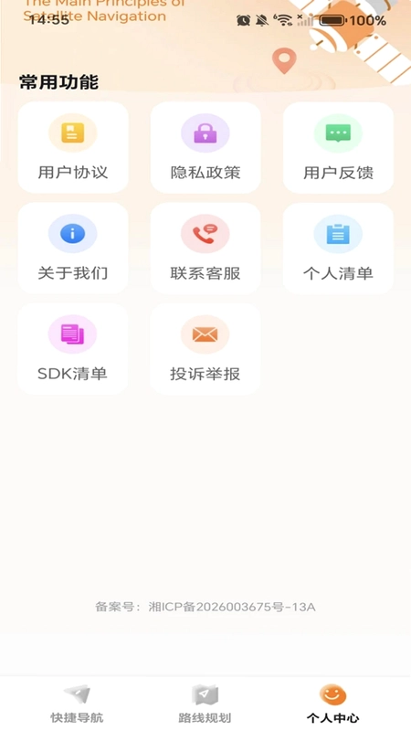 高地免费导航预览图