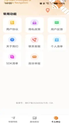 高地免费导航预览图