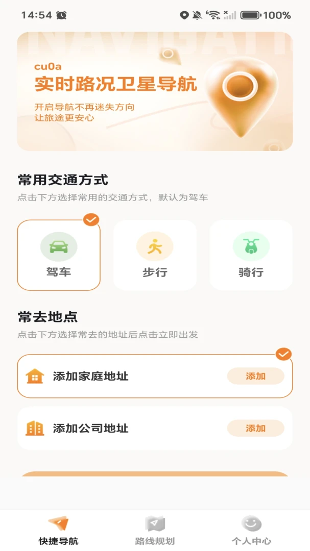 高地免费导航预览图