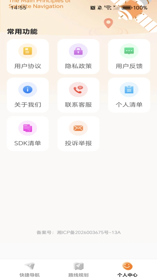 高地免费导航实时路况