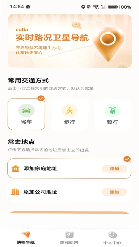 高地免费导航预览图
