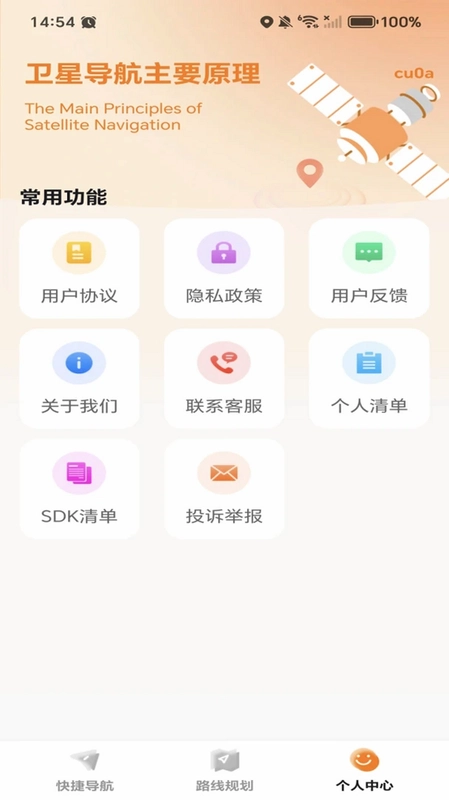 高地免费导航预览图