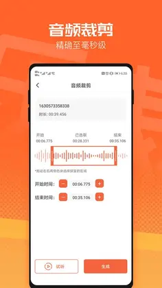 音频裁剪器免费版预览图