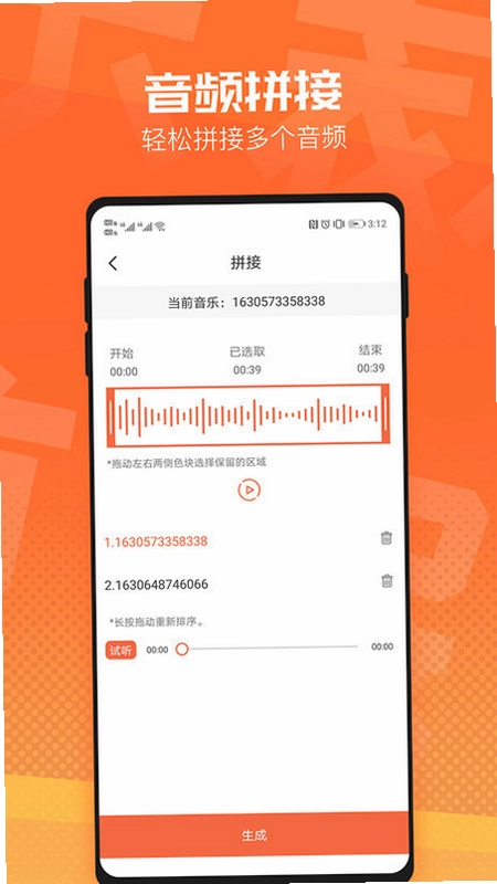 音频裁剪器免费版预览图