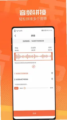 音频裁剪器免费版预览图