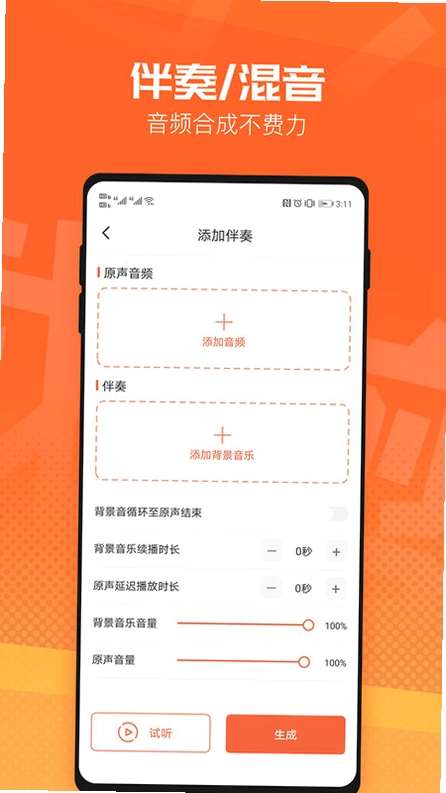 音频裁剪器免费版预览图