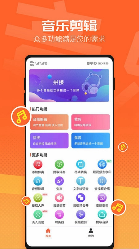 音频裁剪器免费版预览图