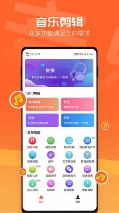 音频裁剪器免费版预览图