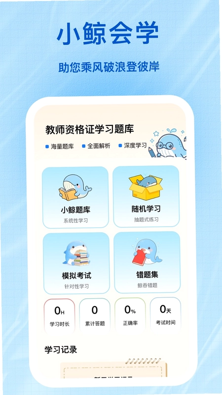 小鲸会学软件预览图