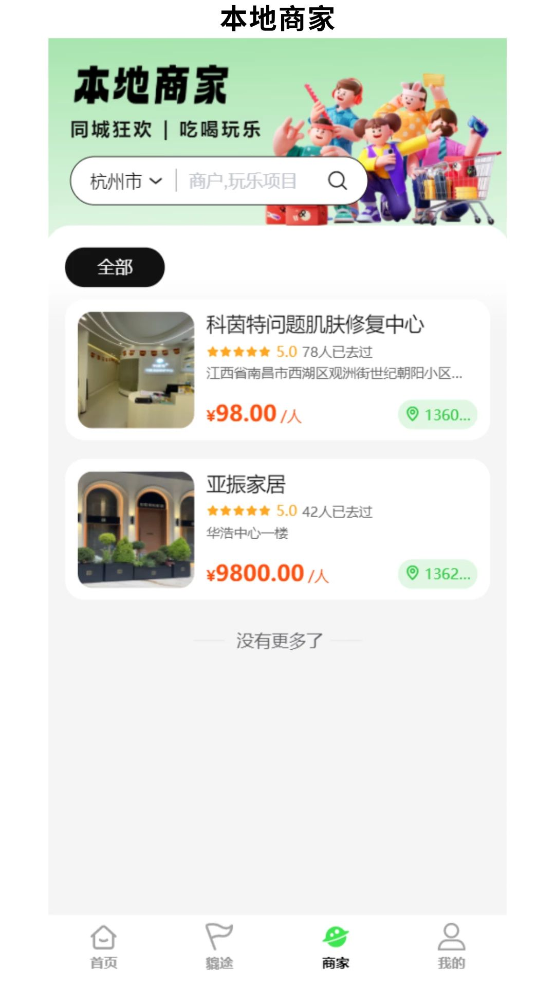 貔途 截图3