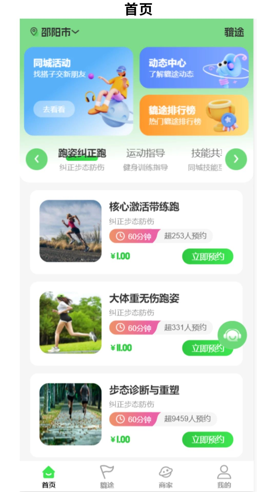 貔途 截图1