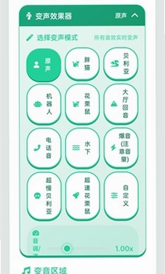 爷们儿语音盒预览图