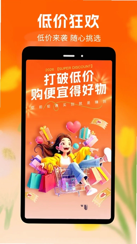 购物省省预览图